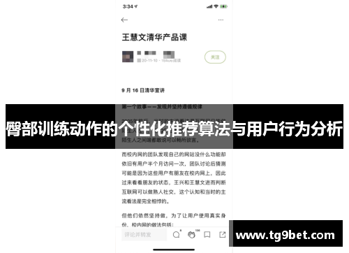 臀部训练动作的个性化推荐算法与用户行为分析